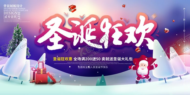 编号：90624903300111538142【酷图网】源文件下载-圣诞节海报