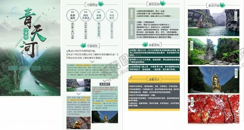 编号：69993610150820172436【酷图网】源文件下载-旅游详情页