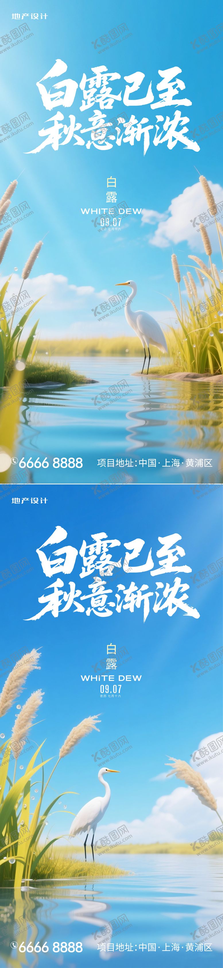 编号：35217908311756516905【酷图网】源文件下载-白露海报