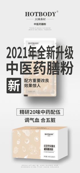 编号：71380909240451594736【酷图网】源文件下载-药膳