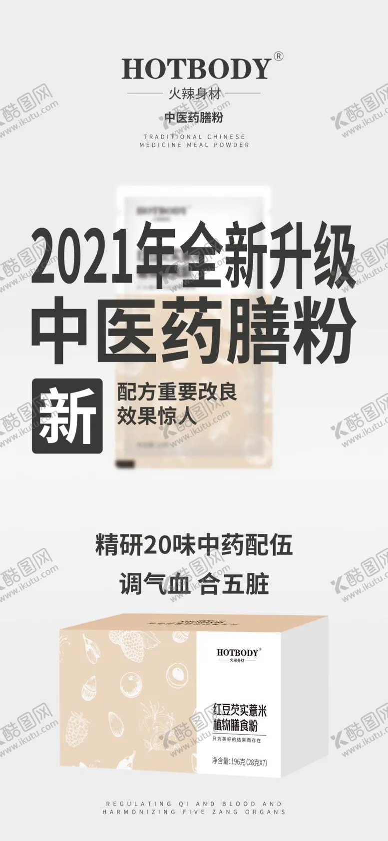 编号：32657109140111101728【酷图网】源文件下载-中医药膳海报
