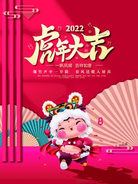 虎年大吉新春贺卡快乐素材