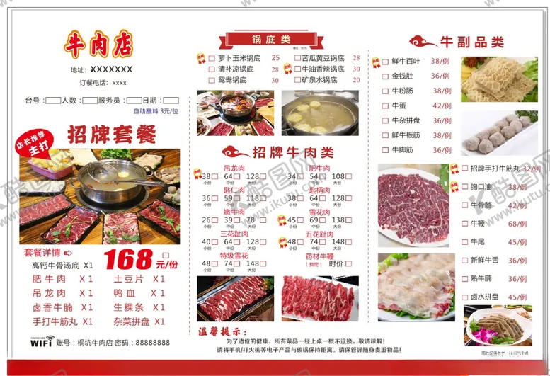编号：14251103080743245143【酷图网】源文件下载-牛肉火锅菜单宣传彩页潮汕牛