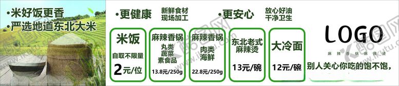 编号：54977101122204164266【酷图网】源文件下载-麻辣烫价目表
