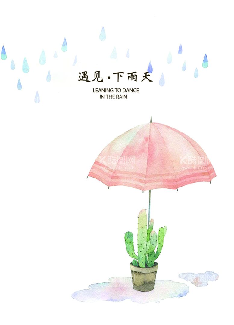 编号：14258909180724147326【酷图网】源文件下载-小雨