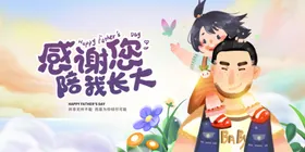父亲节广告装饰主题设计