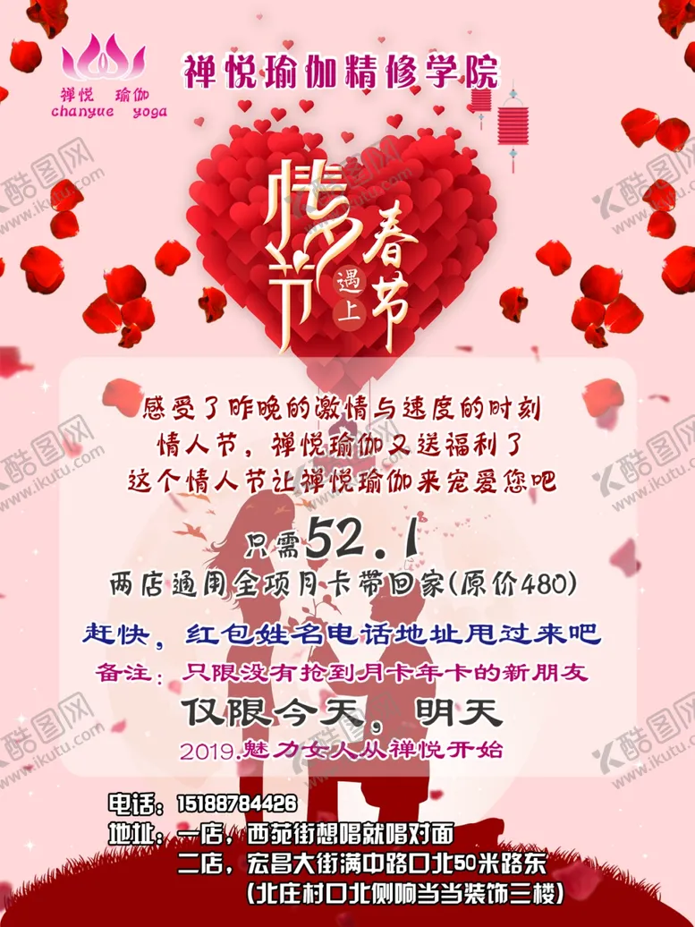 编号：16614806142252075554【酷图网】源文件下载-情人节