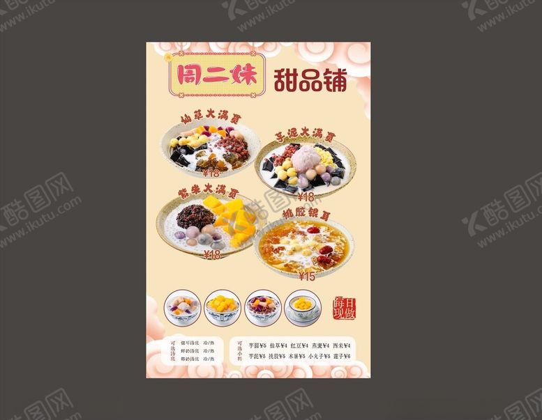 编号：45226604031133554539【酷图网】源文件下载-糖水图片