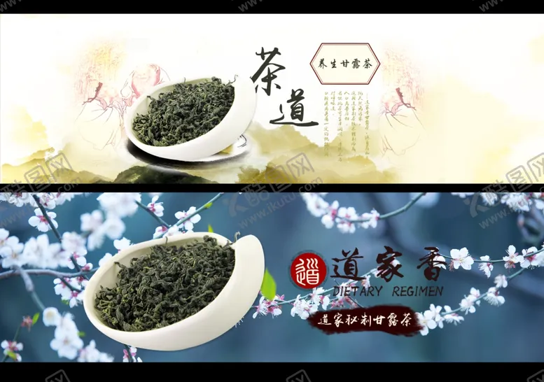 编号：60377901301514586586【酷图网】源文件下载-茶叶BANNER