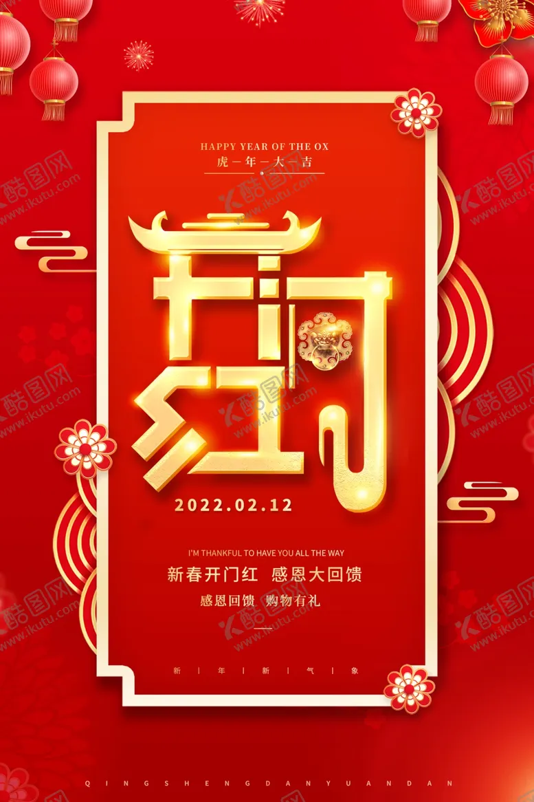 编号：72750401202321445415【酷图网】源文件下载-开门红