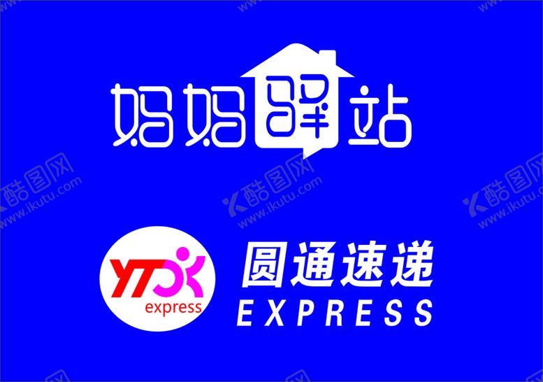 编号：13359801251809083329【酷图网】源文件下载-妈妈驿站圆通速递标志