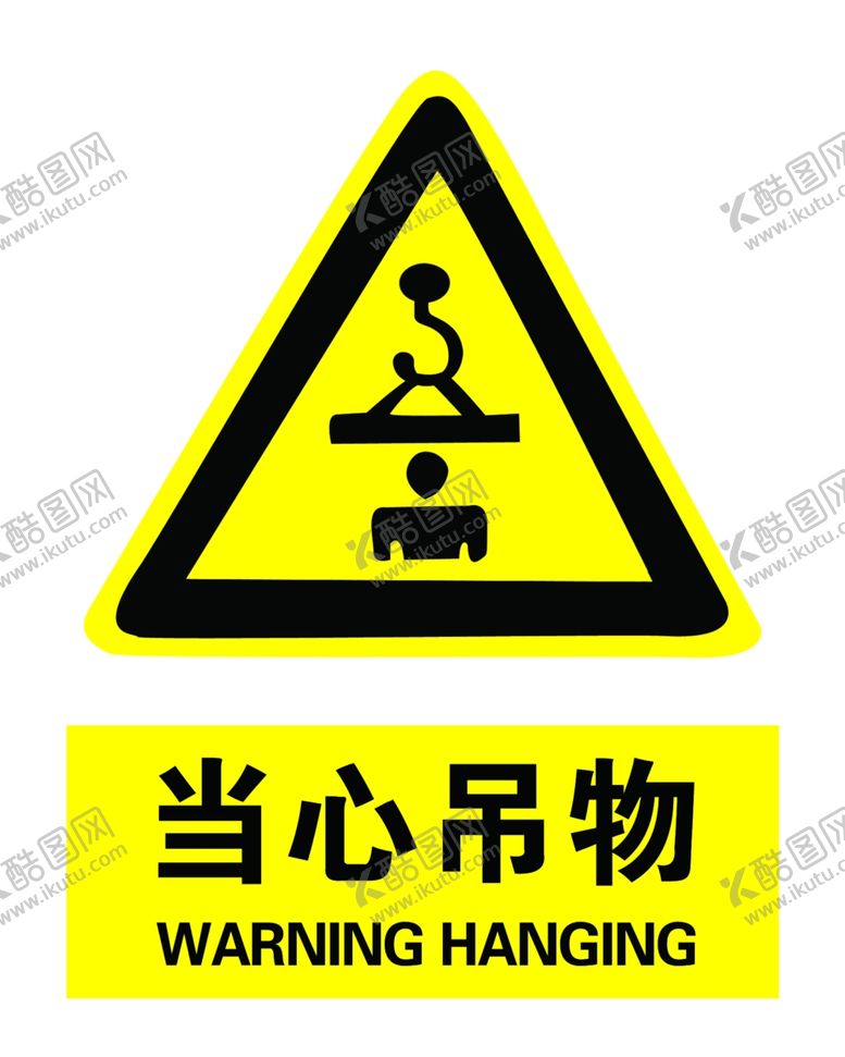 编号：37576707051537356043【酷图网】源文件下载-当心吊物
