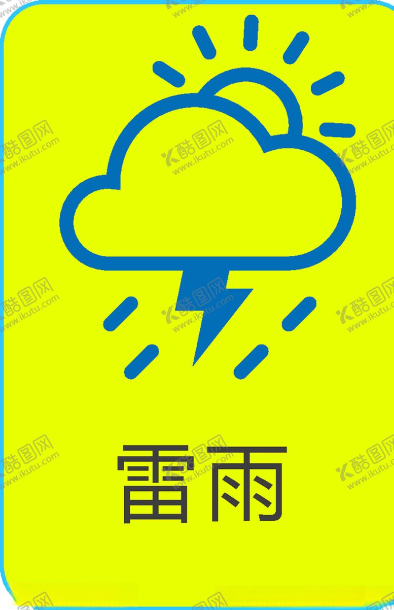 编号：40460110291042049088【酷图网】源文件下载-天气图标