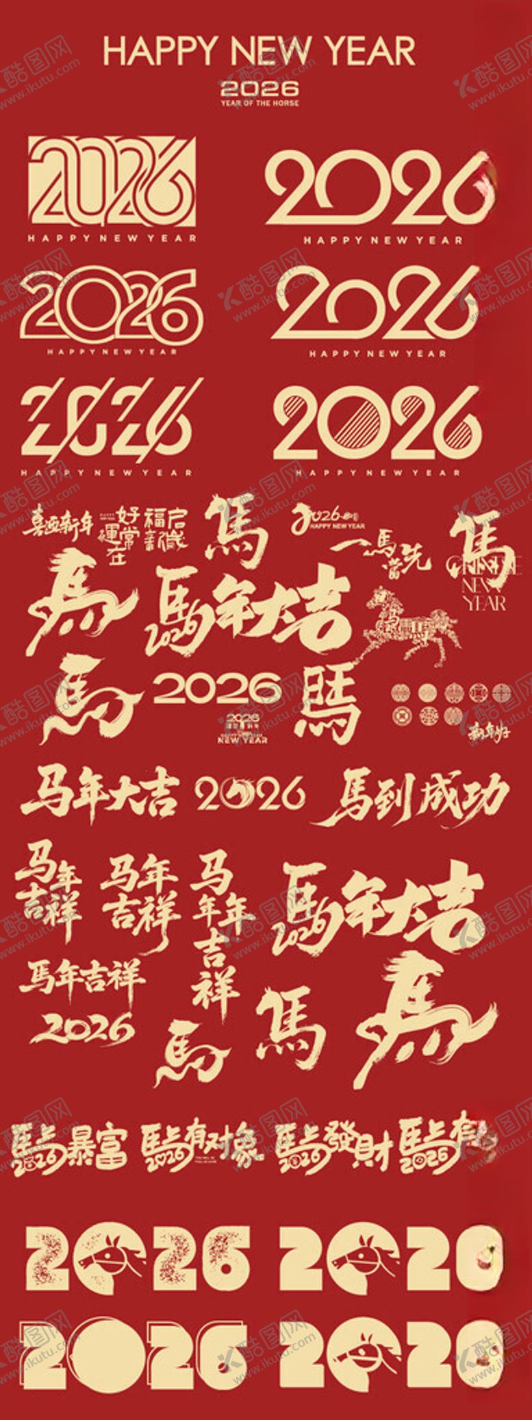 编号：45773511191409391735【酷图网】源文件下载-马年书法字马年春节素材