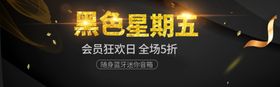 黑色星期五
