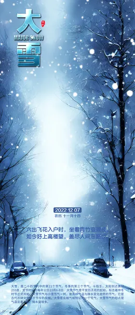 大雪海报森林道路下二十四节气冬季