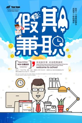 假期兼职