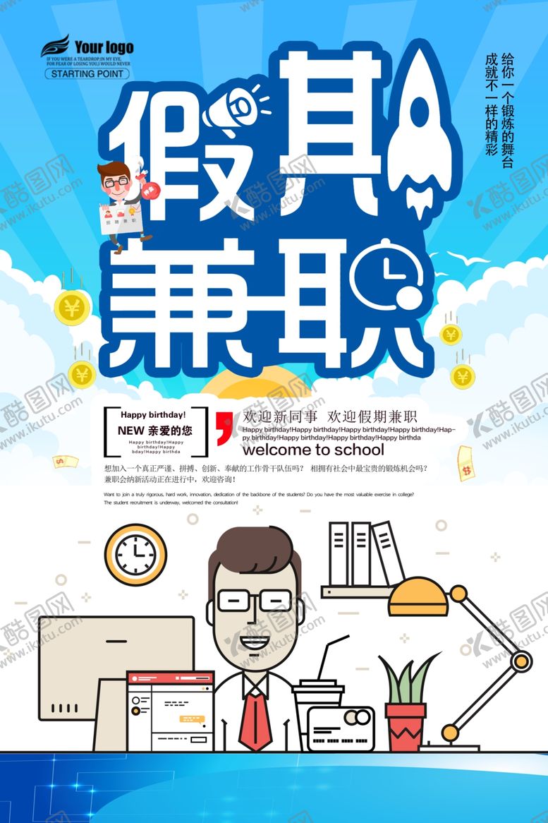 编号：57985907121323498736【酷图网】源文件下载-假期兼职