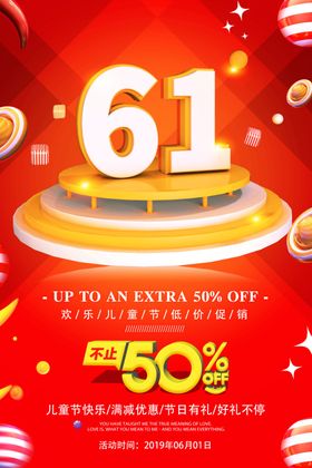 61儿童节
