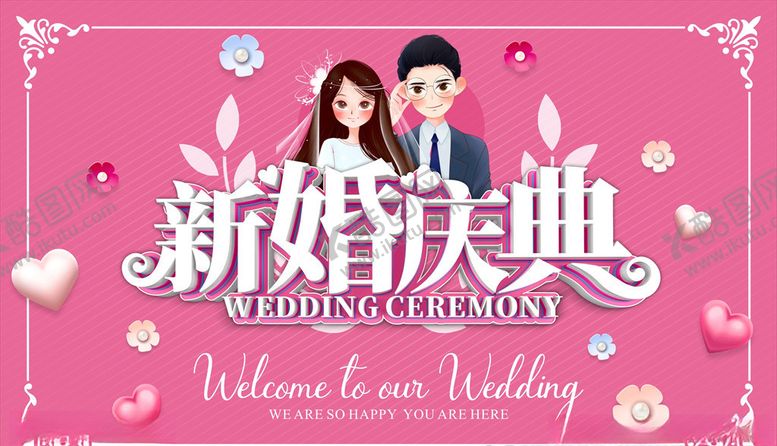 编号：92509909211852481774【酷图网】源文件下载-新婚庆典