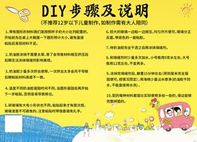 手工DIY步骤说明书