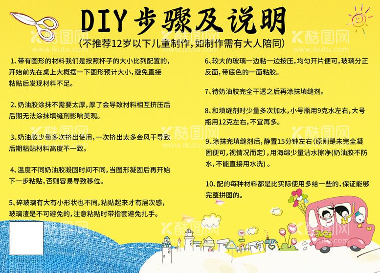 编号：74667002120223254011【酷图网】源文件下载-手工DIY步骤说明书