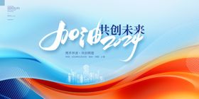 蓝色时尚加油2024年会新年展