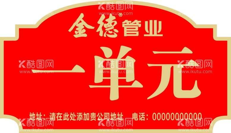 编号：62144802150230288850【酷图网】源文件下载-楼牌号