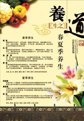季节养生