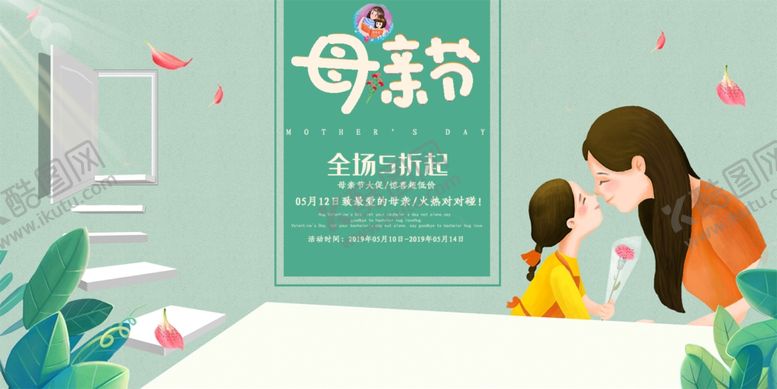编号：19030510050609329343【酷图网】源文件下载-母亲节