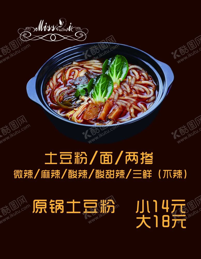 编号：30379510010813355303【酷图网】源文件下载-土豆粉