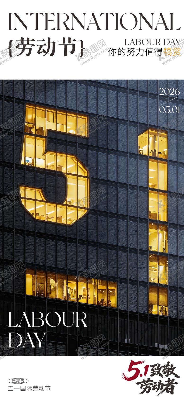 编号：60463404120213559181【酷图网】源文件下载-五一国际劳动节海报