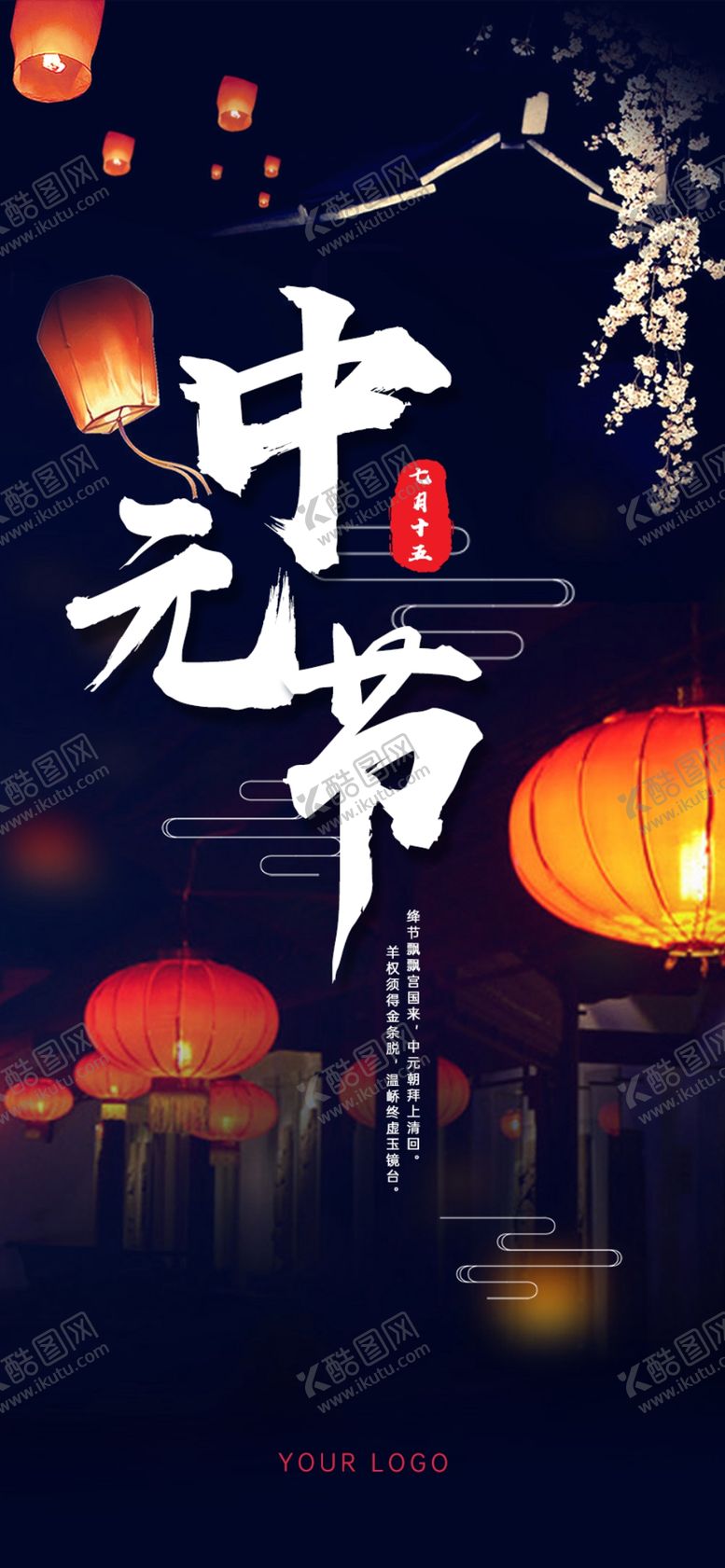 编号：86553210121954443342【酷图网】源文件下载-中元节