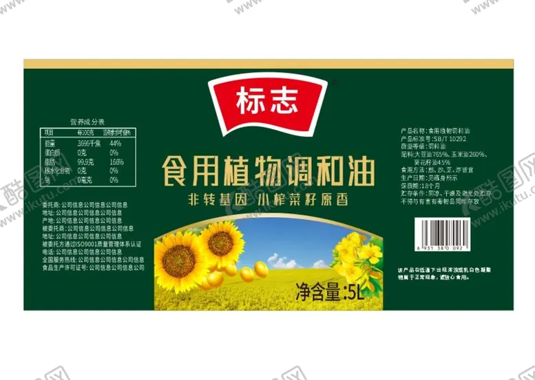 编号：41179801261558093221【酷图网】源文件下载-食用植物调和油