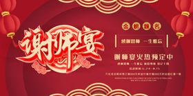 谢师宴展板