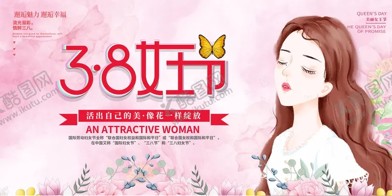 编号：51067810031846348274【酷图网】源文件下载-粉色女神节展板