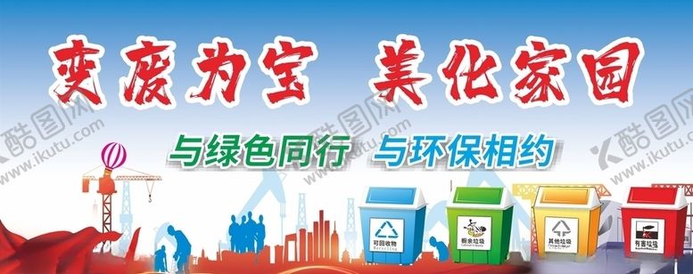 编号：59672609270452272565【酷图网】源文件下载-垃圾分类