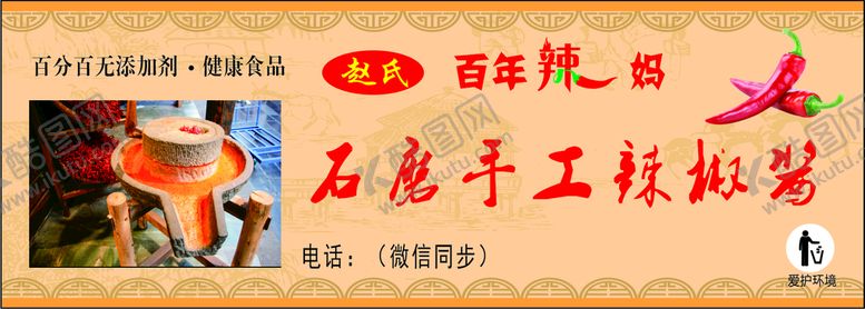编号：14557612300042204300【酷图网】源文件下载-辣椒酱