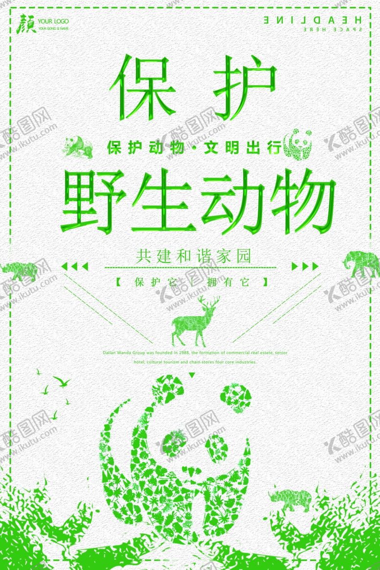 编号：78491610292157088197【酷图网】源文件下载-保护野生动物