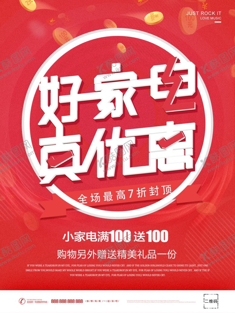 编号：72748609250738277373【酷图网】源文件下载-好家电真优惠