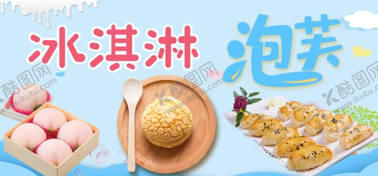 编号：92656709260726372854【酷图网】源文件下载-冰淇淋泡芙雪媚娘煎饺