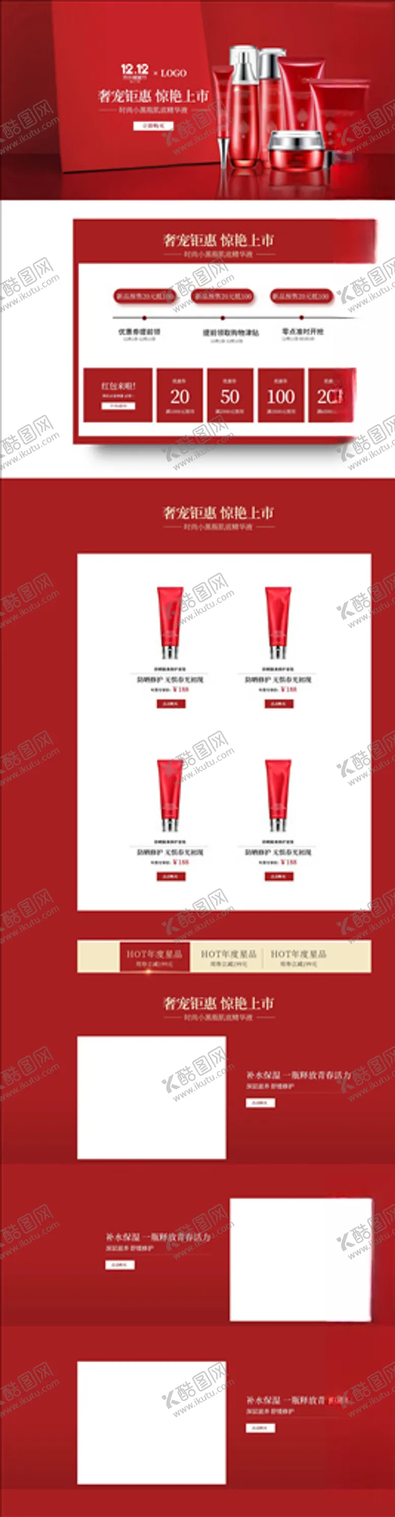 编号：94196906171741134400【酷图网】源文件下载-化妆品详情页