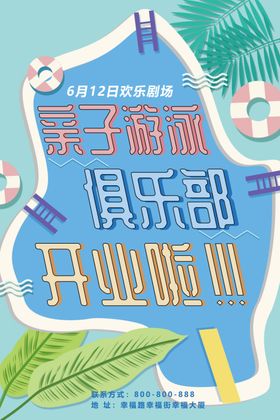 亲子游泳俱乐部