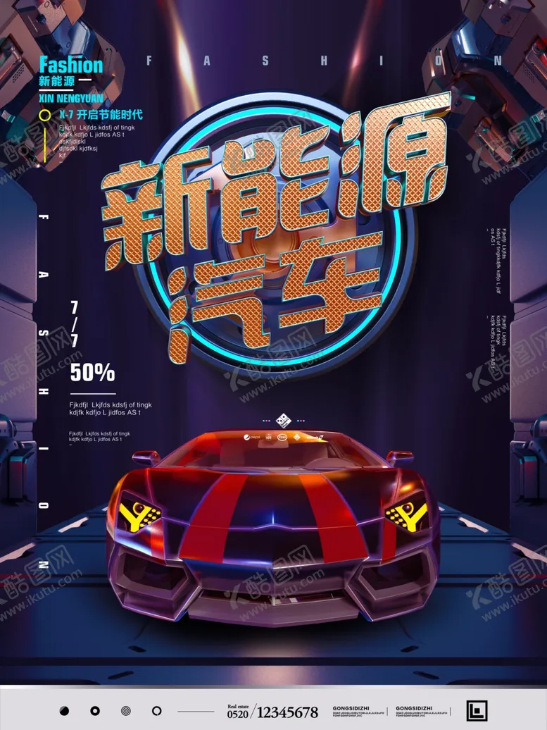 编号：56074006240518576264【酷图网】源文件下载-新能源汽车