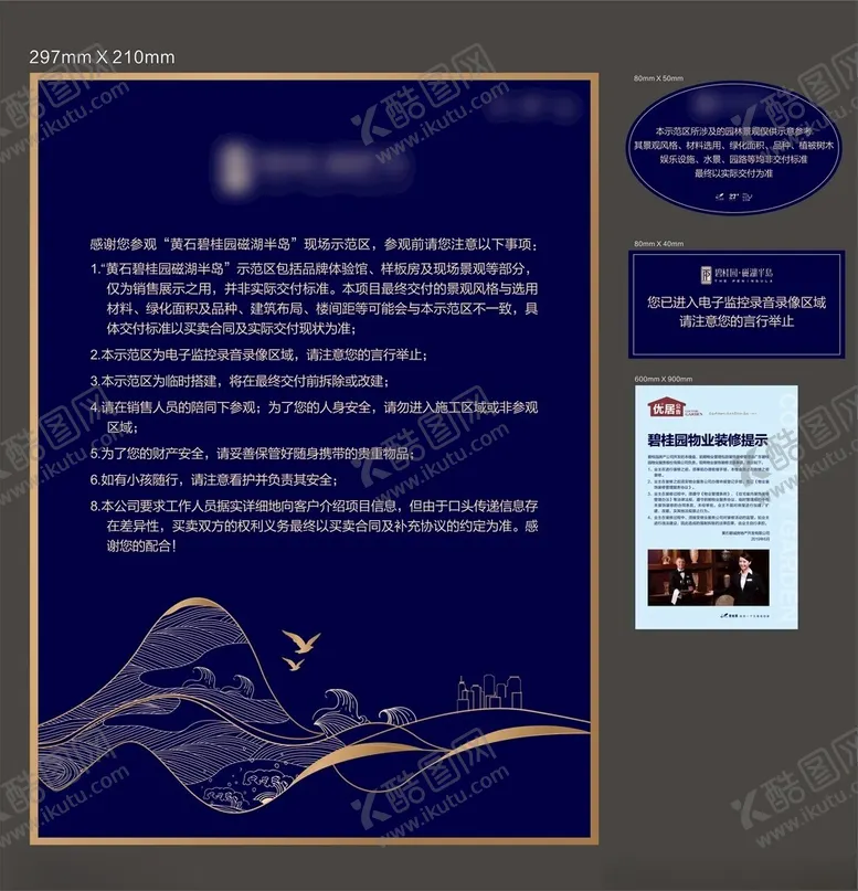 编号：59962302071809442734【酷图网】源文件下载-样板间交付牌