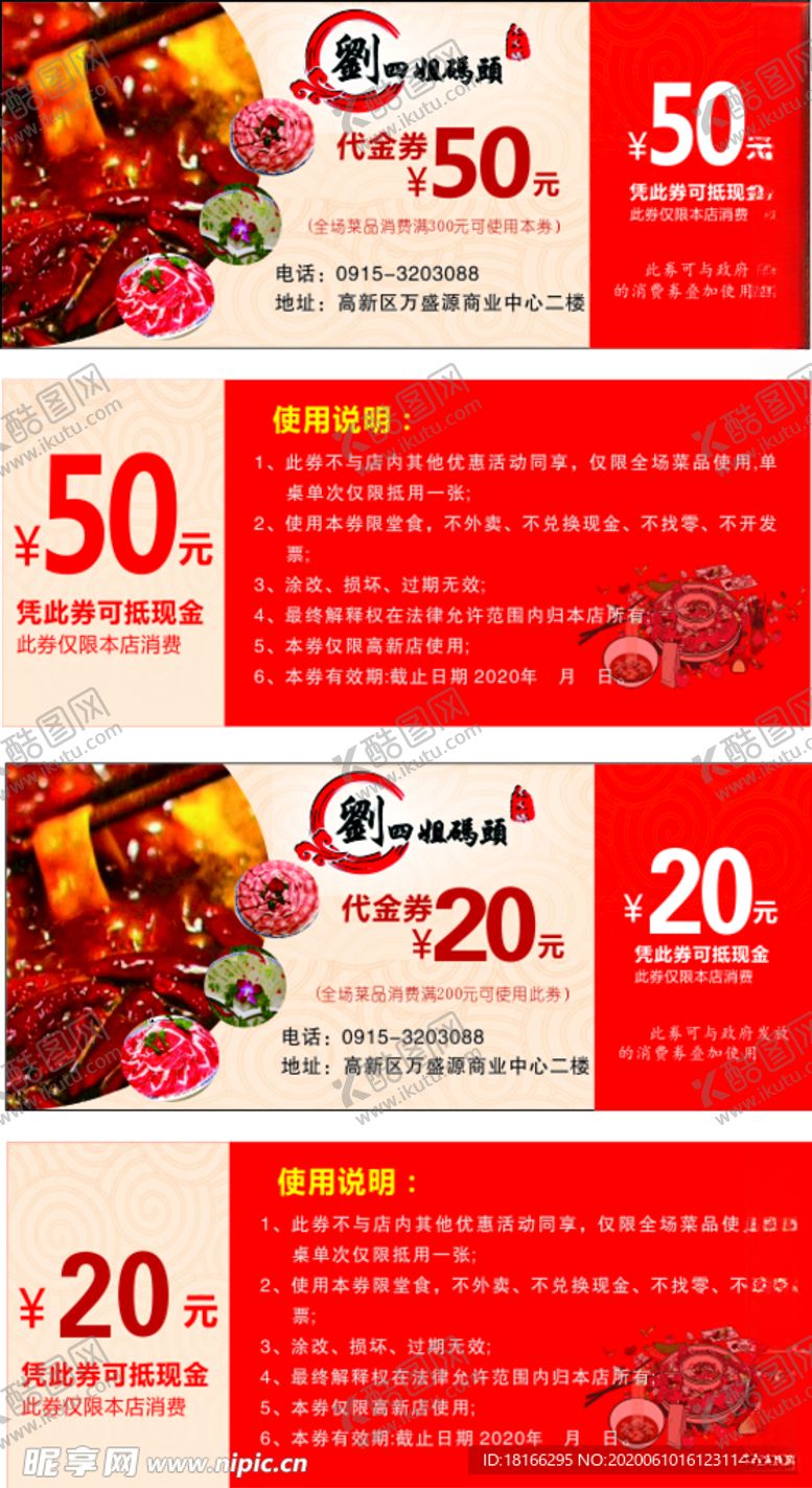 编号：94658809131409545174【酷图网】源文件下载-代金券