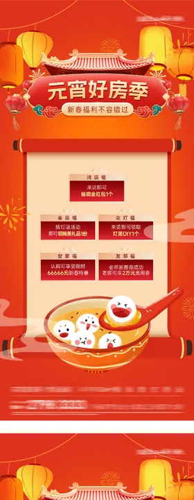 地产元宵插画特价房系列海报