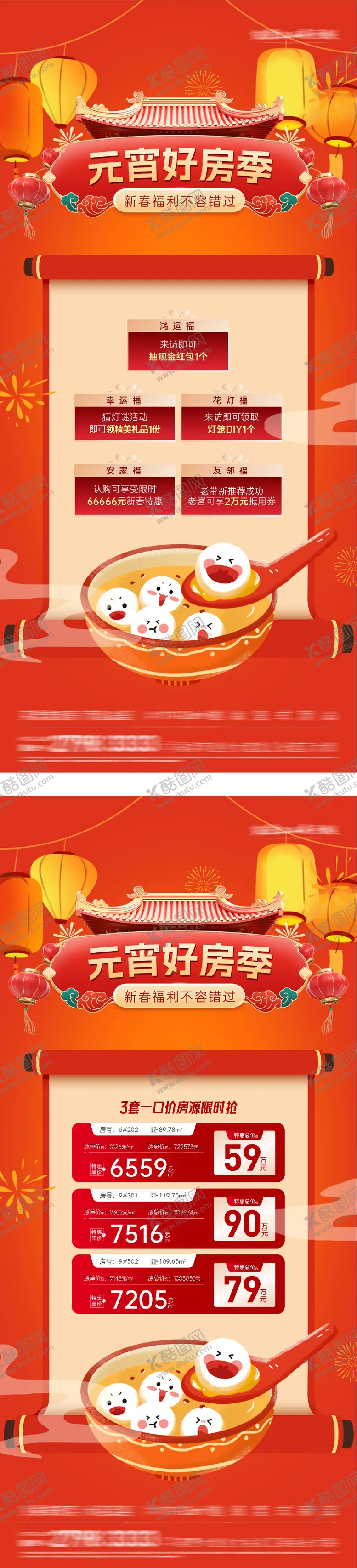 编号：33674702150230158645【酷图网】源文件下载-地产元宵插画特价房系列海报