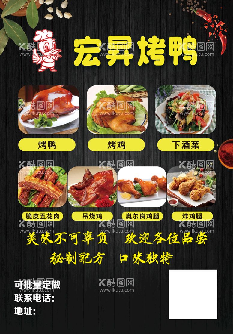 编号：62193709231023391879【酷图网】源文件下载-烤鸭美食