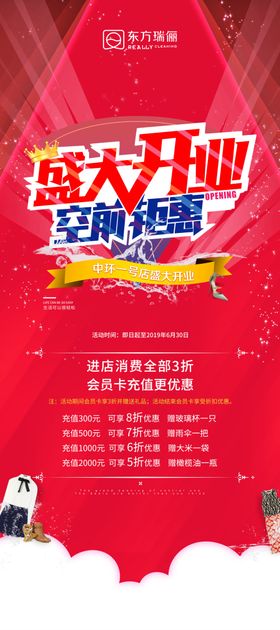 新店开业海报